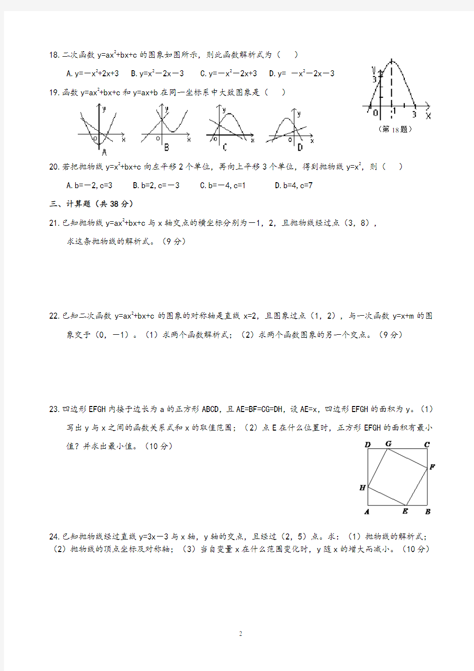 人教版九年级下册数学全册测试卷(含答案).pdf