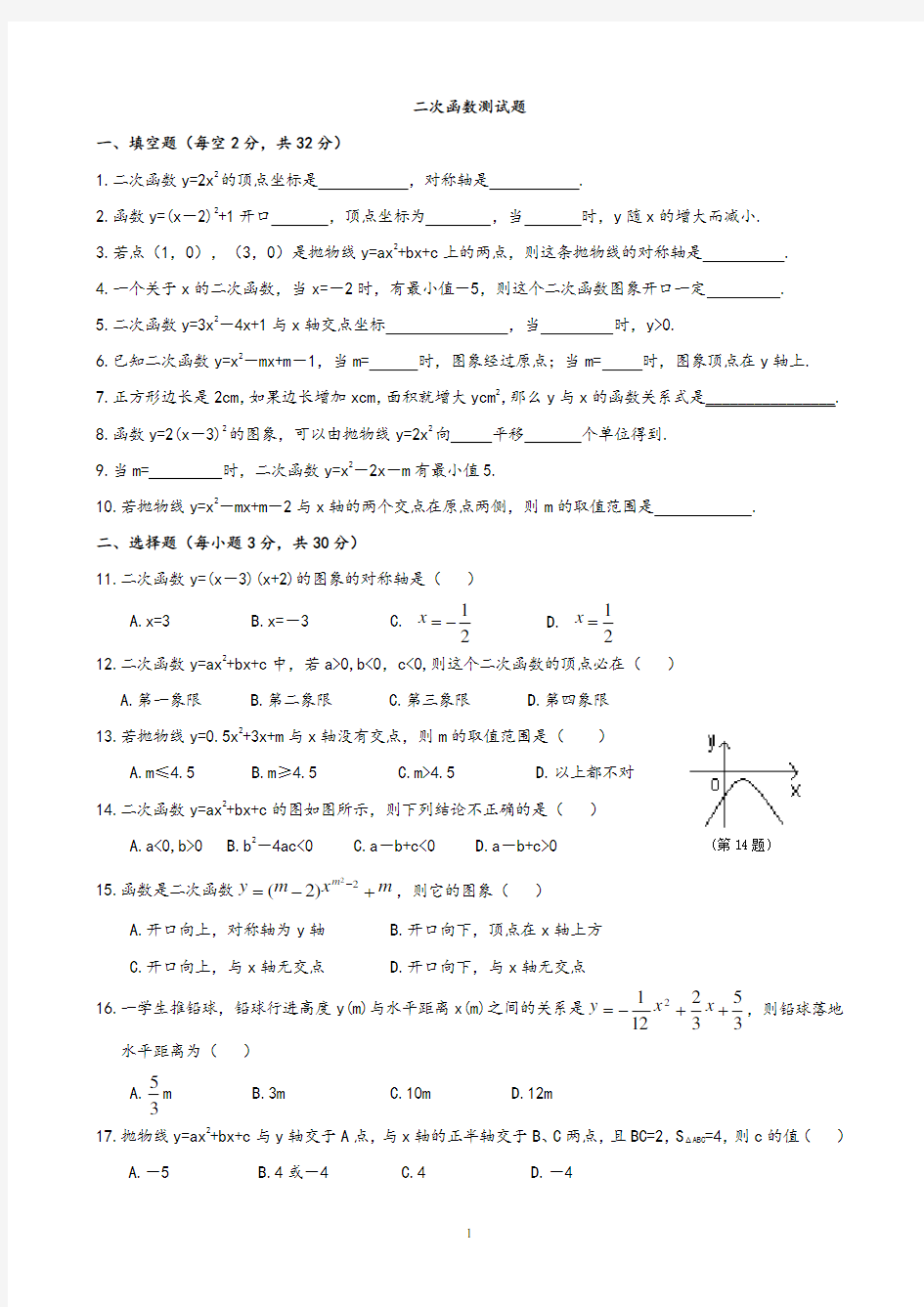 人教版九年级下册数学全册测试卷(含答案).pdf