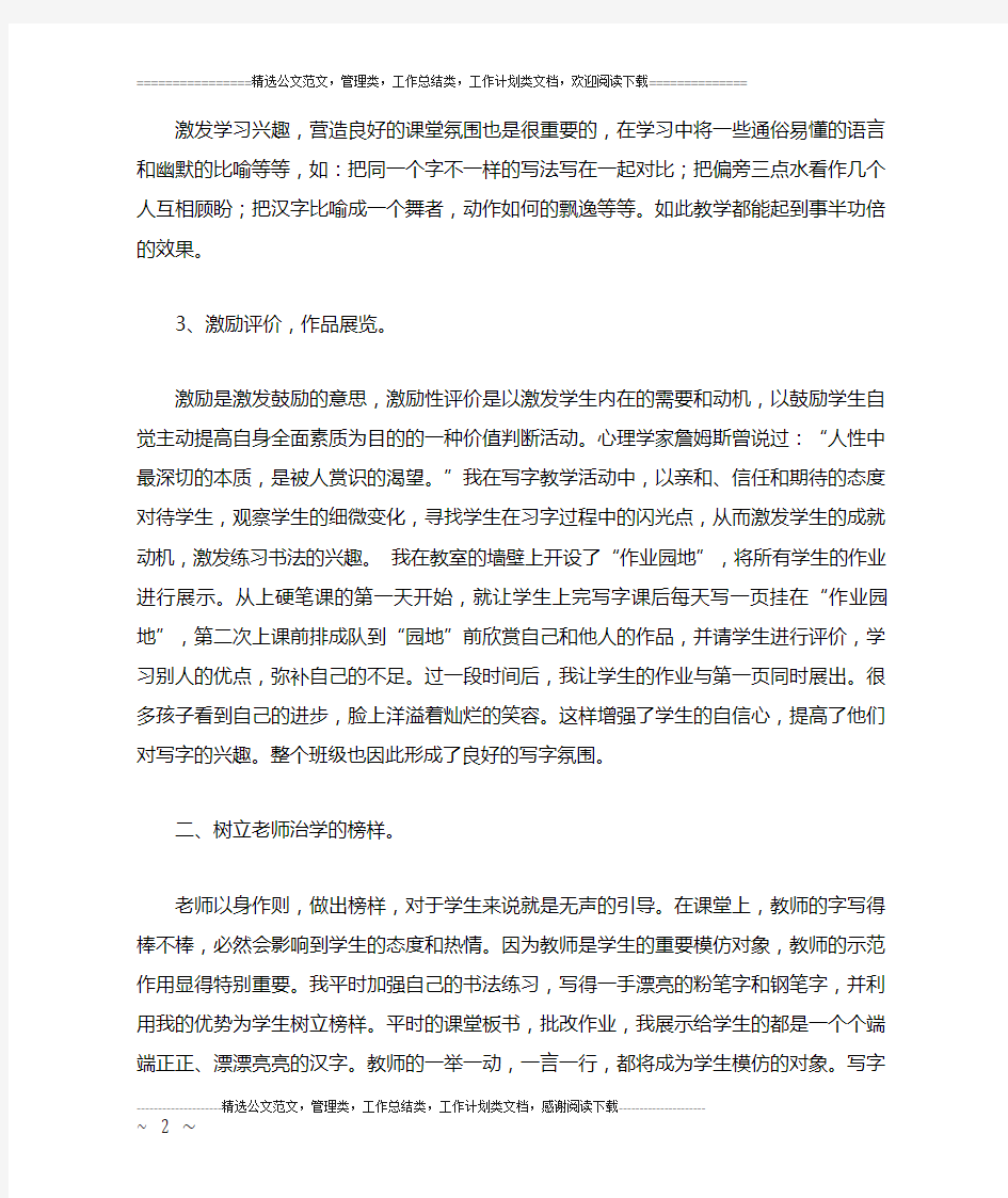 《一年级学生写字习惯的培养》心得体会