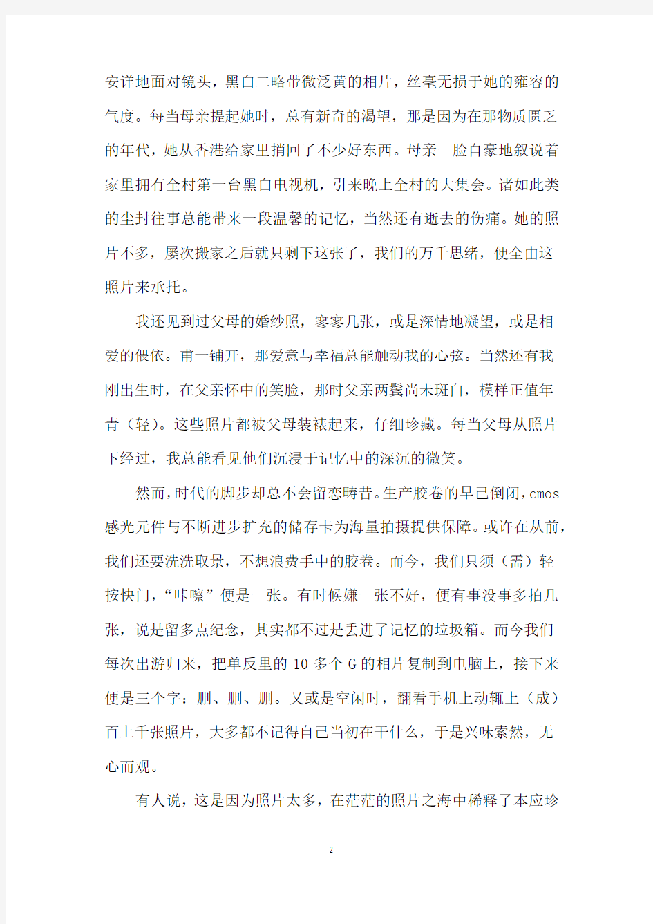 2014年广东高考语文作文14篇阅卷标杆文及简评