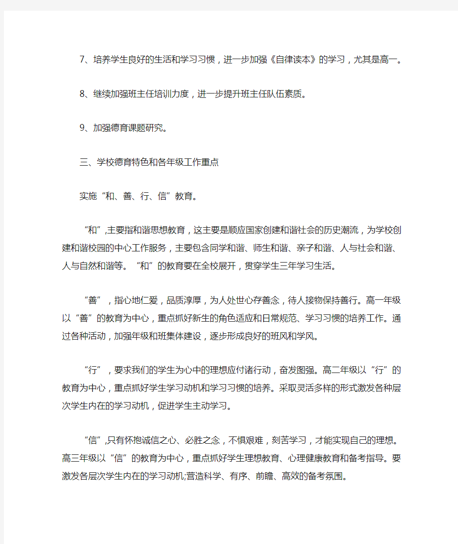 精选最新德育教学计划