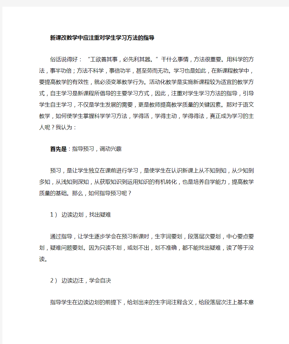 对学生学习方法的指导