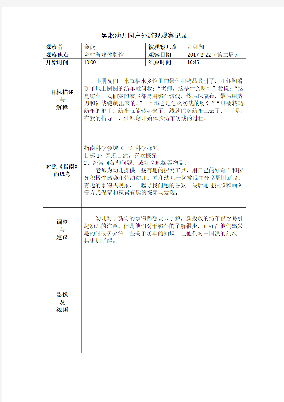 小班户外游戏观察记录