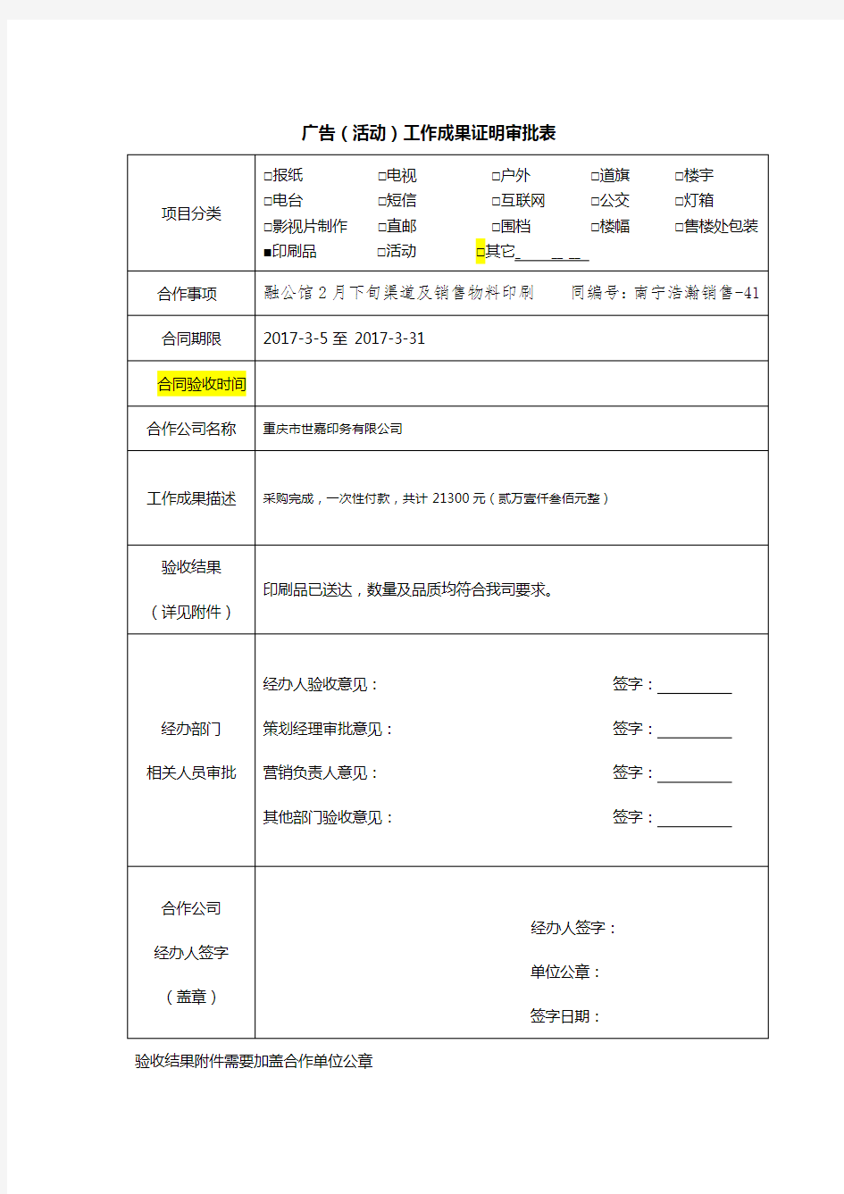 工作成果证明审批表(模板)