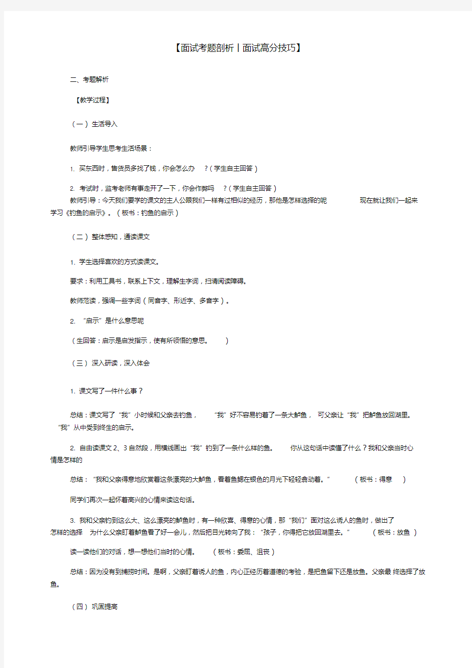 小学语文教师资格证面试真题及答案