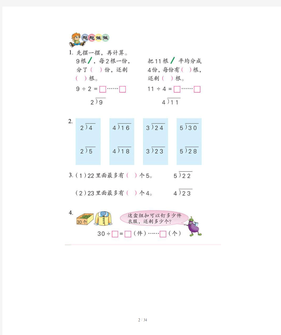 二年级数学下册口算天天练 (2)