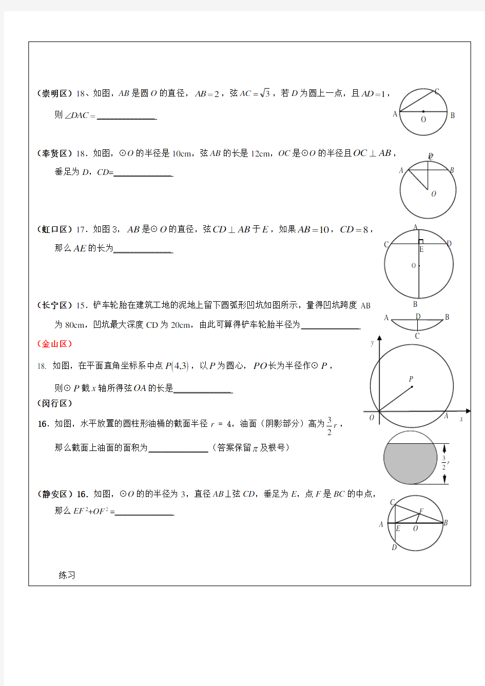 上海市初三数学复习专题及答案 圆的基础知识