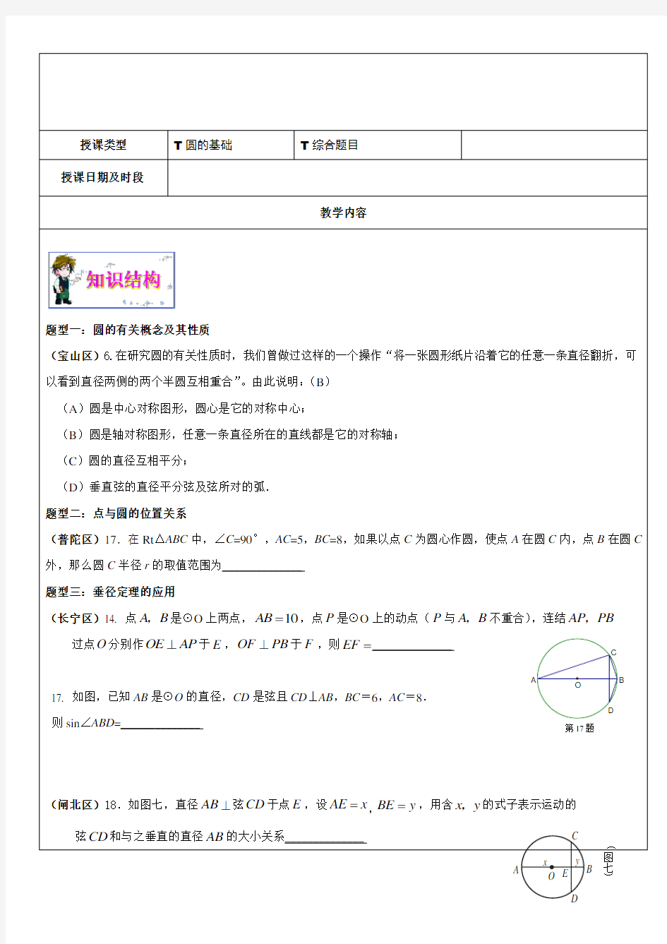 上海市初三数学复习专题及答案 圆的基础知识