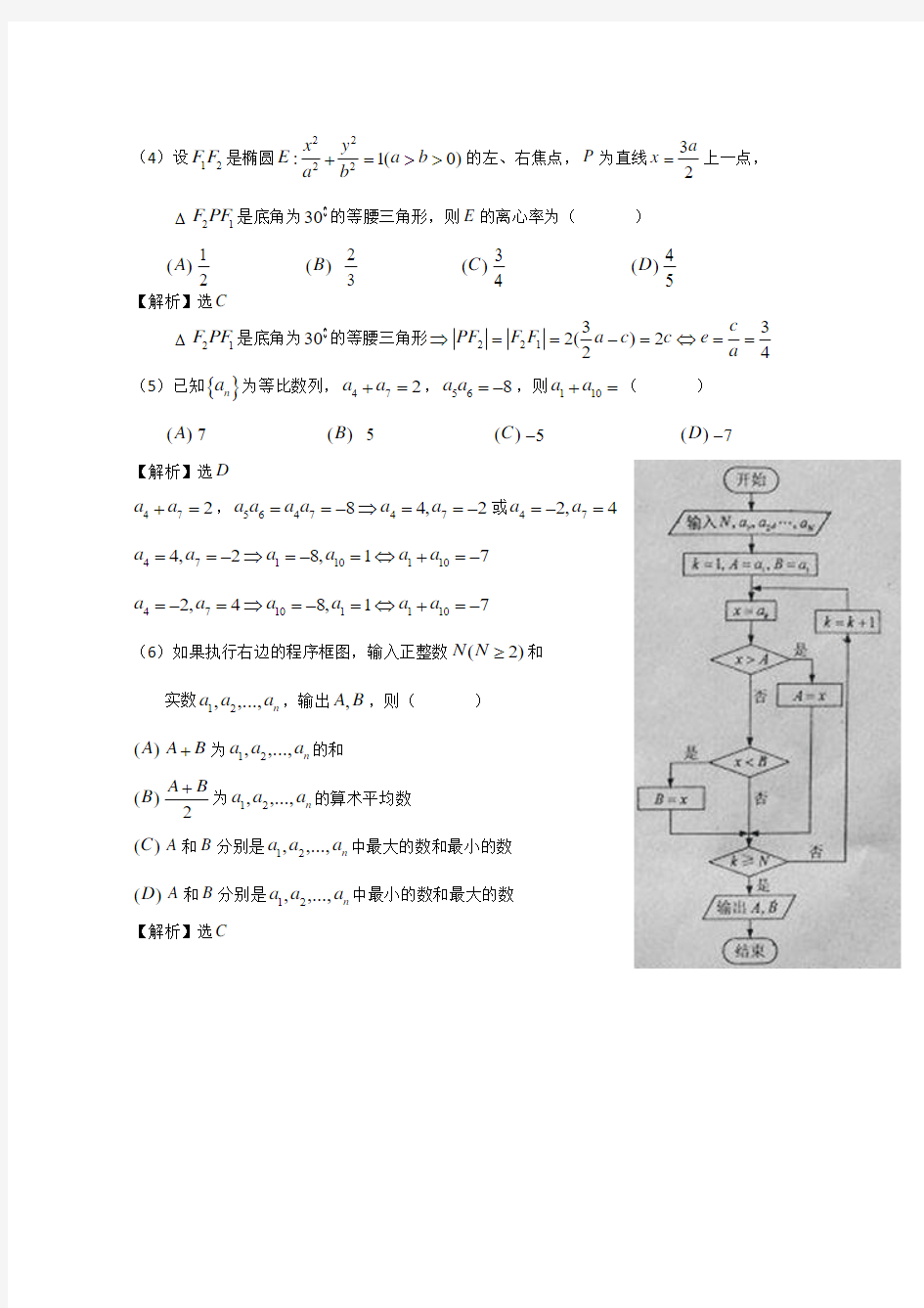 2012年全国高考理科数学试题及答案-全国卷