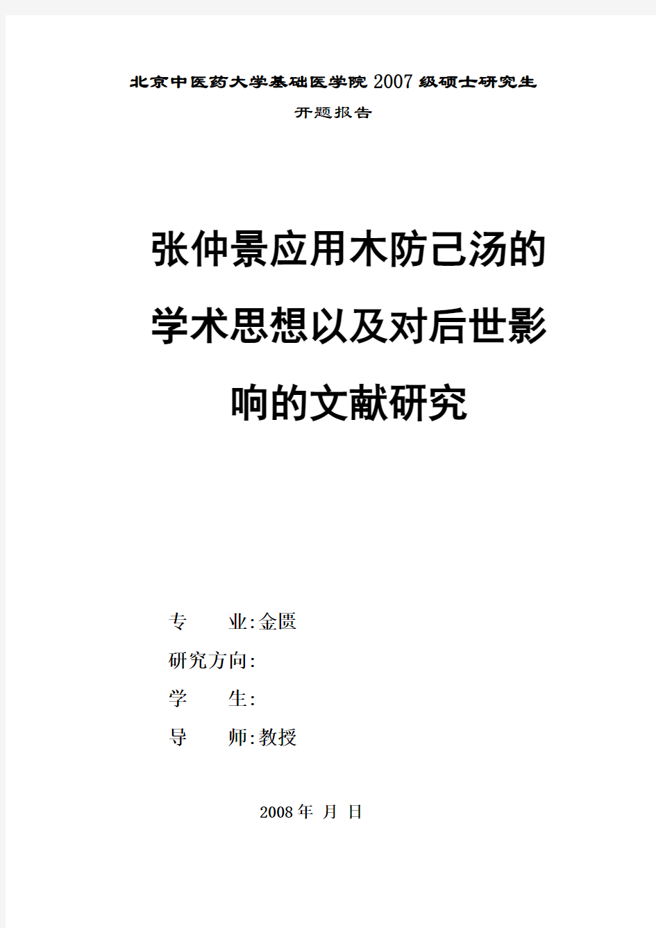 张仲景木防己汤的学术思想及对后世影响的研究