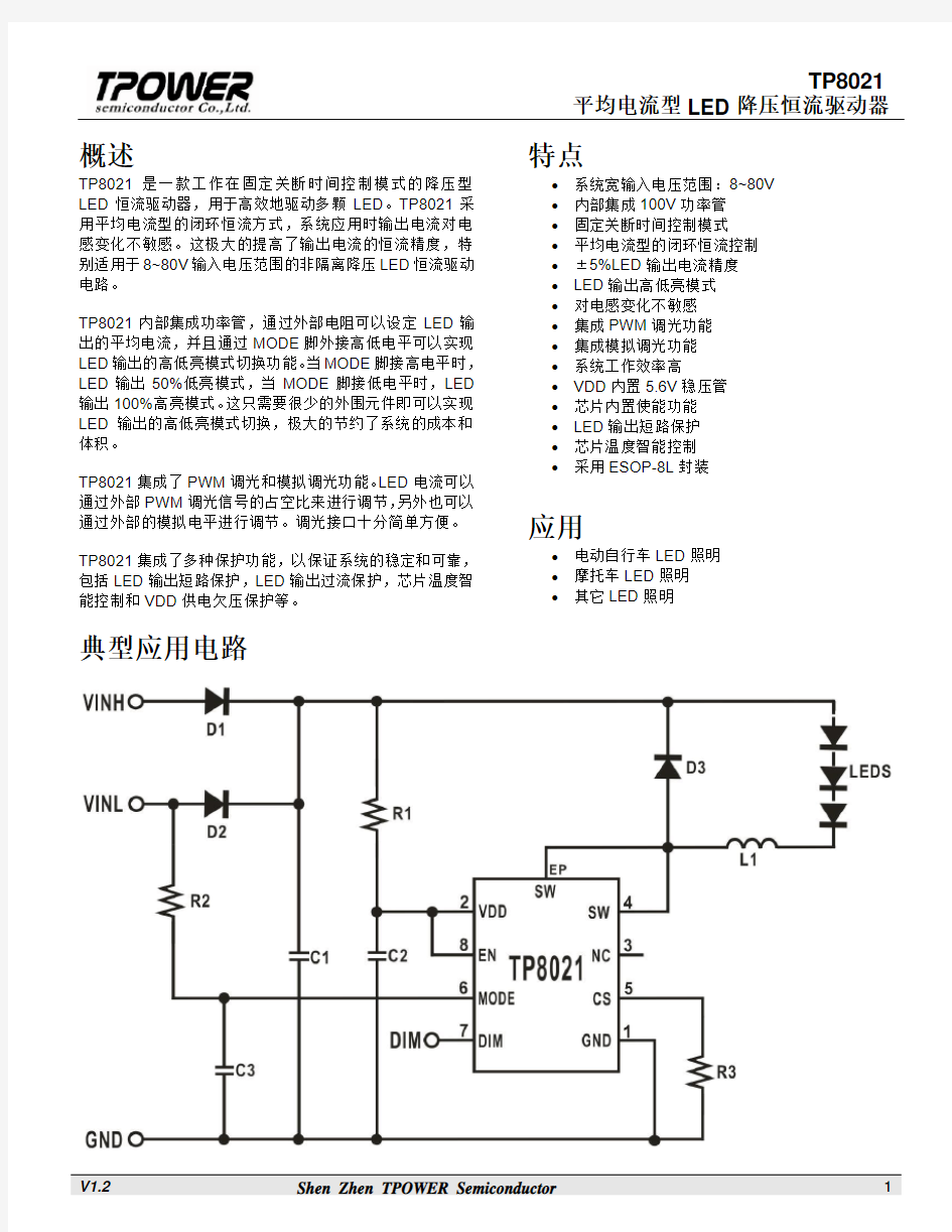 平均电流型LED降压恒流驱动器