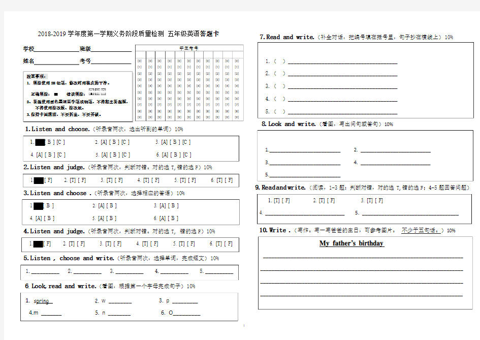 五年级英语答题卡