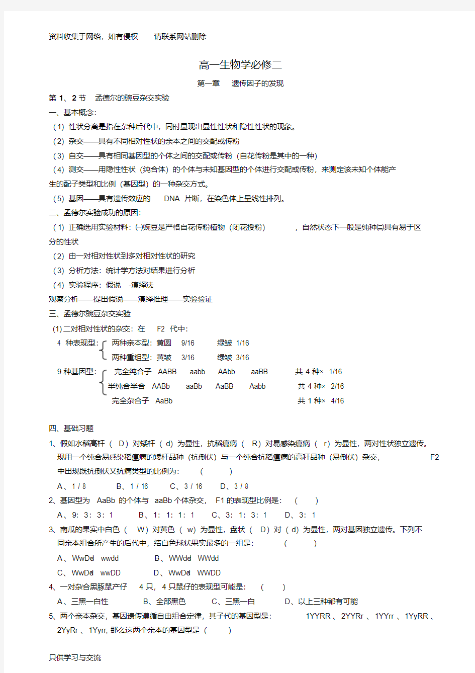 高一生物必修二第一章知识点加测试题(含答案)