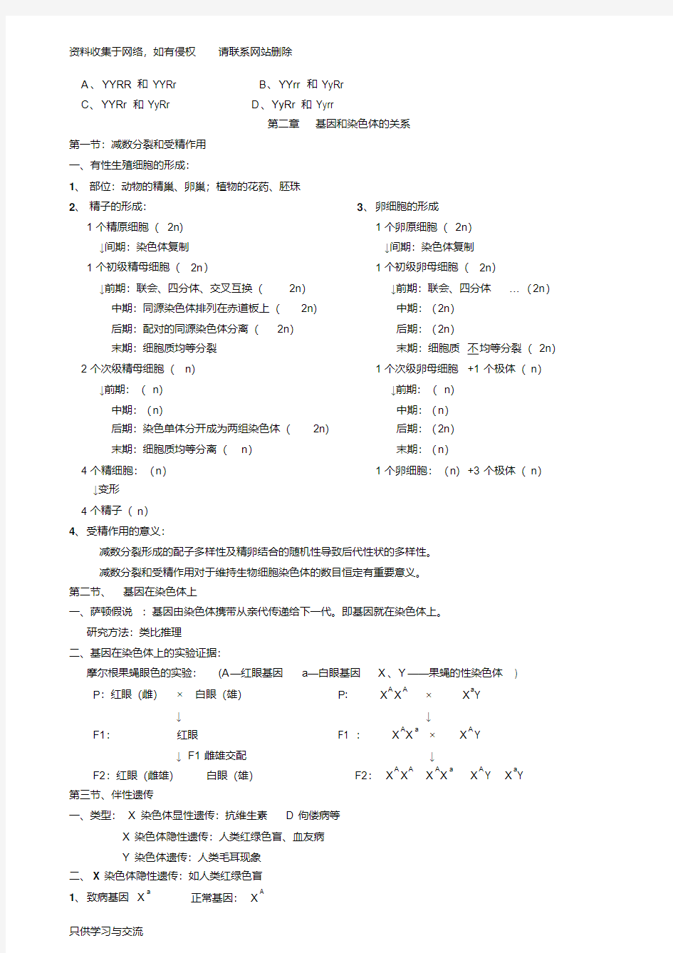 高一生物必修二第一章知识点加测试题(含答案)