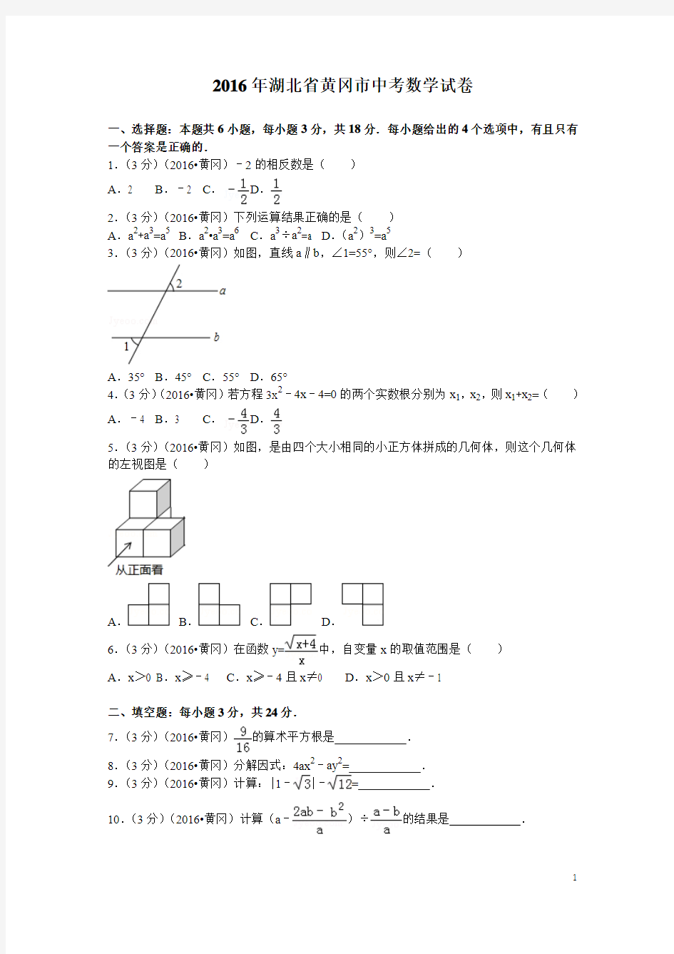 (历年中考)湖北省黄冈市中考数学试题 含答案