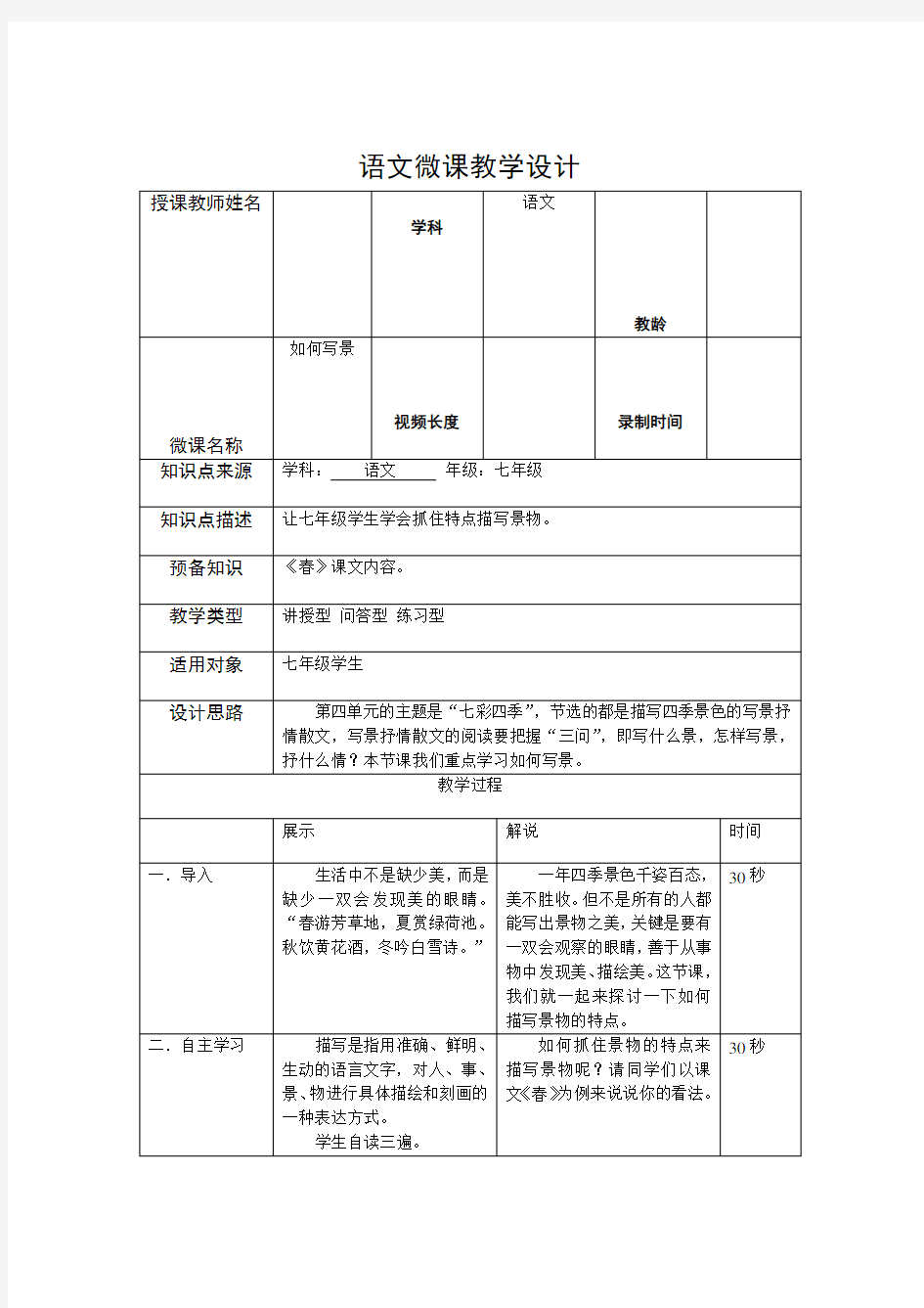 最新语文微课教学设计