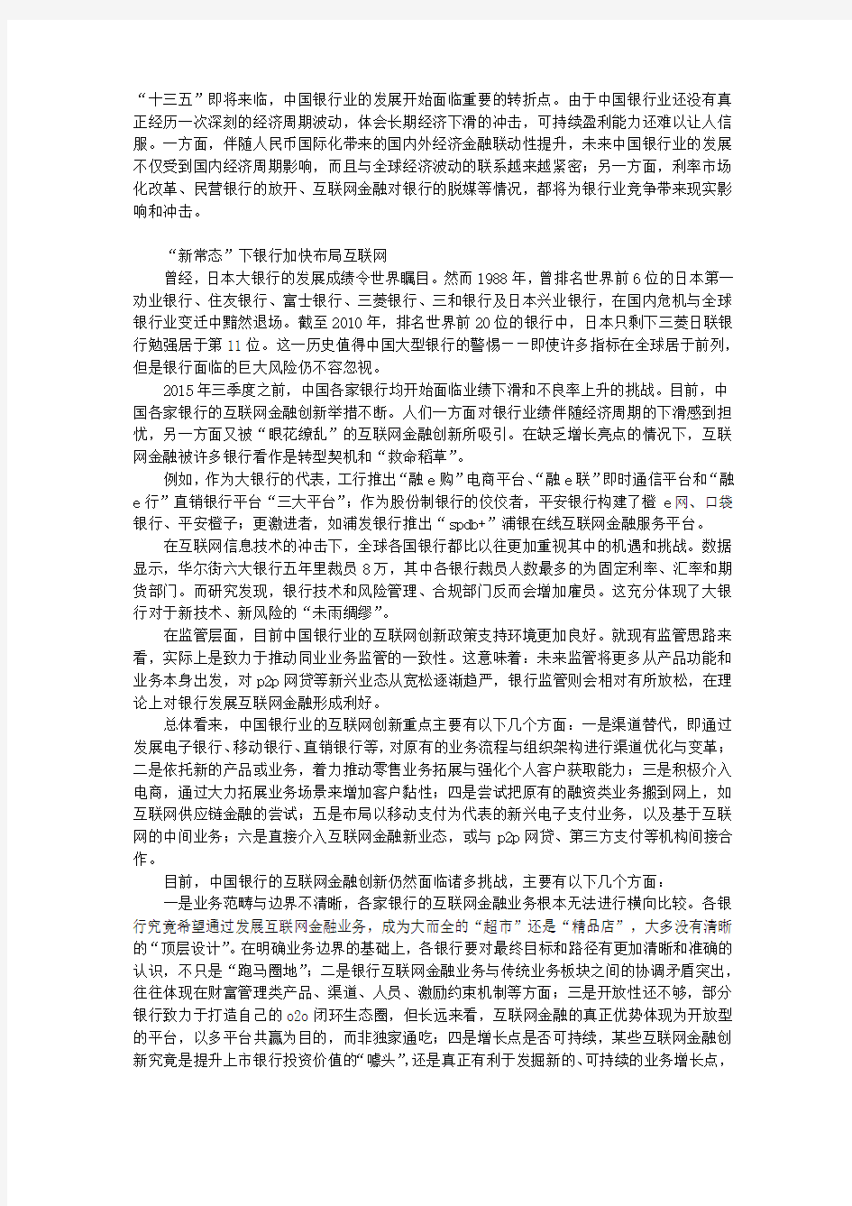 传统银行如何“拥抱”互联网