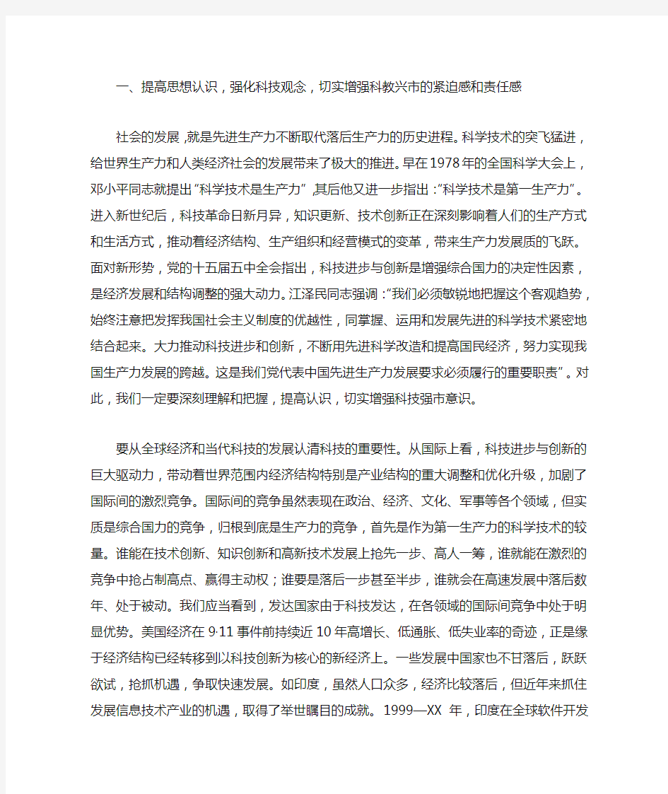 在全市科技工作会议上的讲话