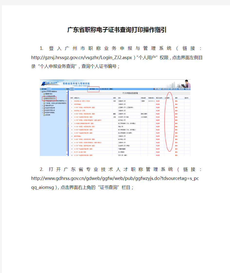 广东省职称电子证书查询打印操作指引