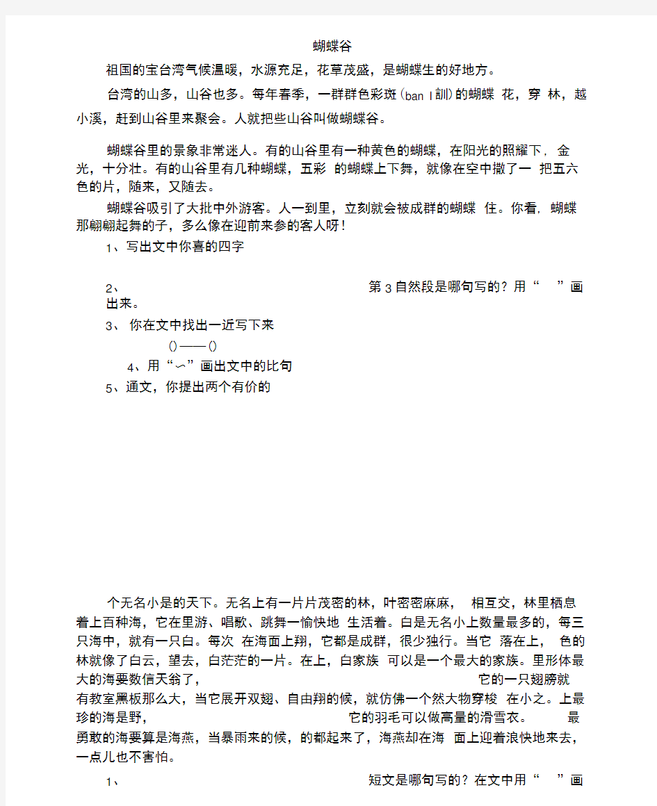 完整版寓言童话阅读及答案