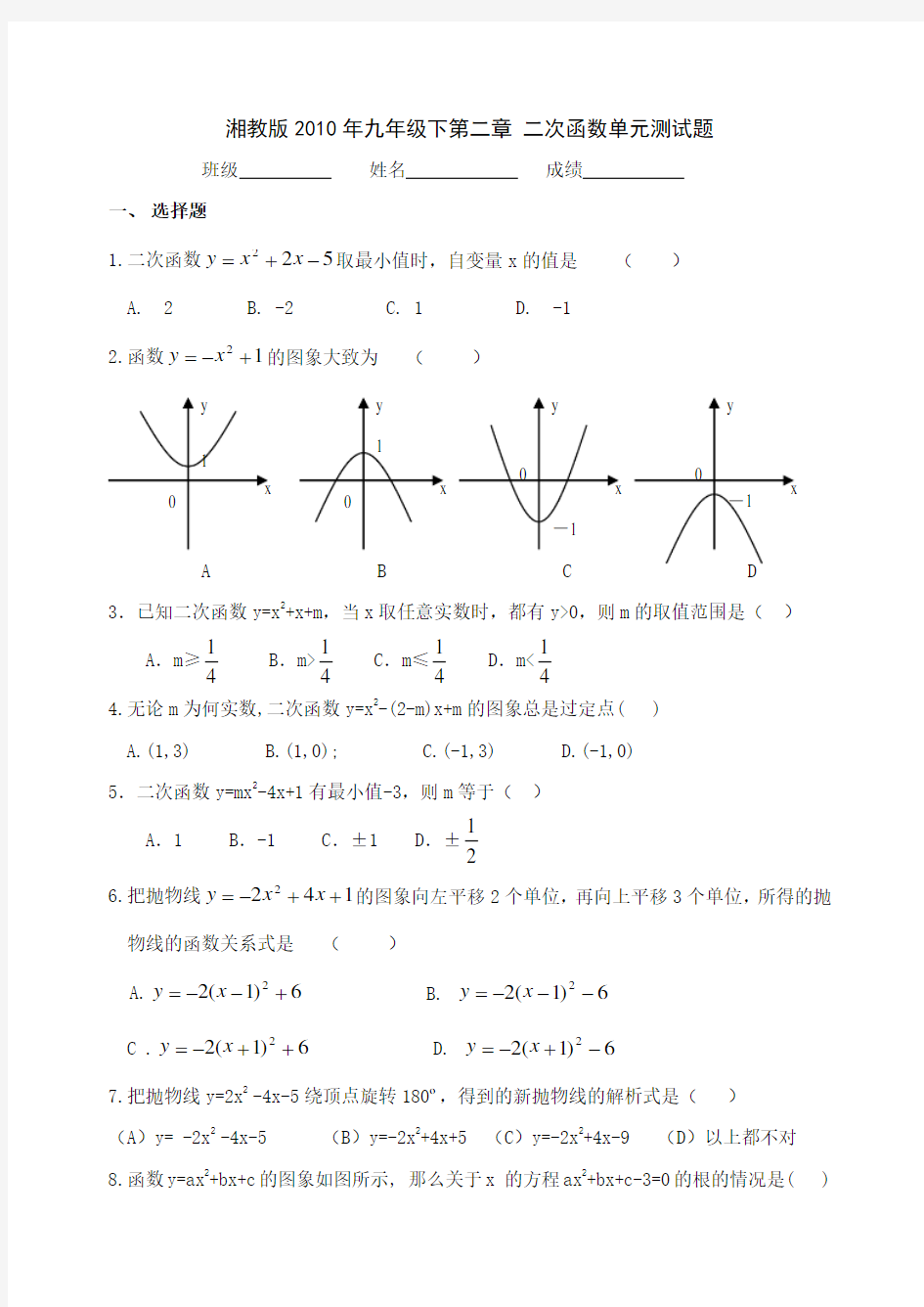 二次函数单元