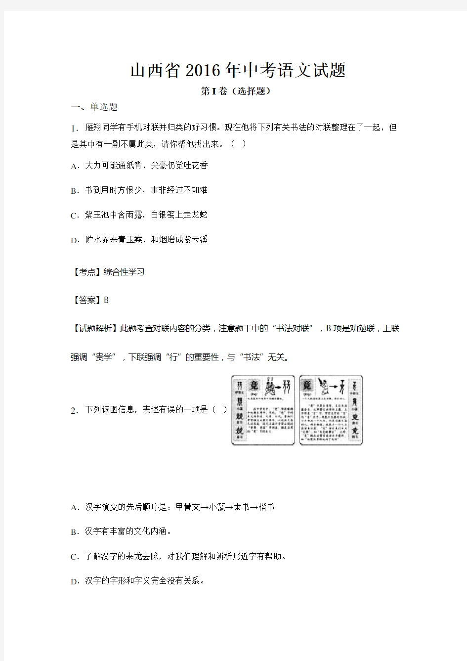 2016年山西省中考语文试题及答案解析版