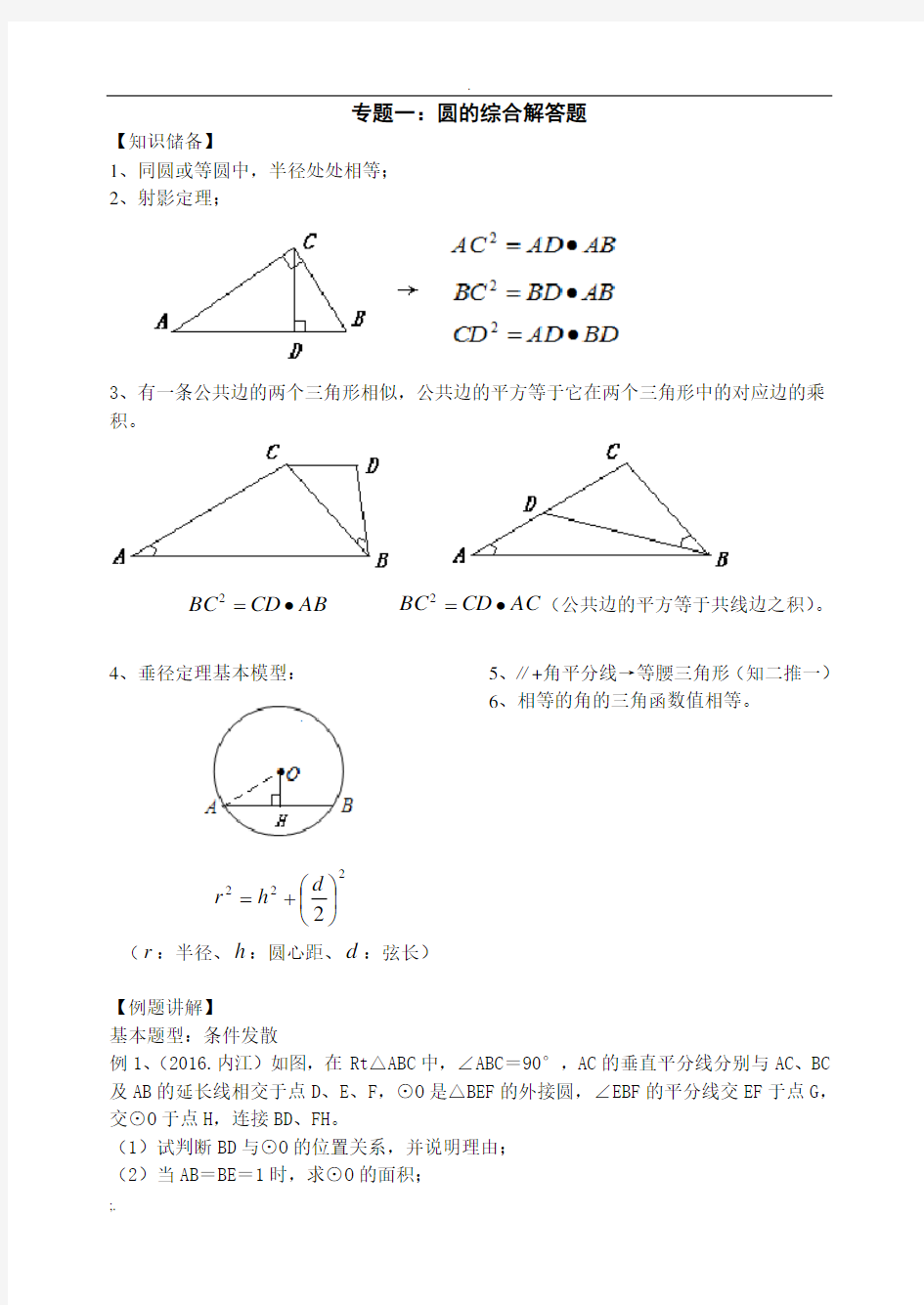 圆的综合解答题