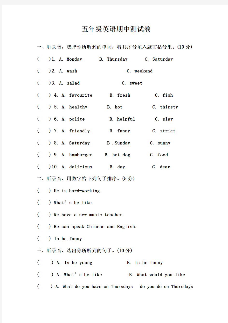 pep小学五年级上册英语期中考试卷