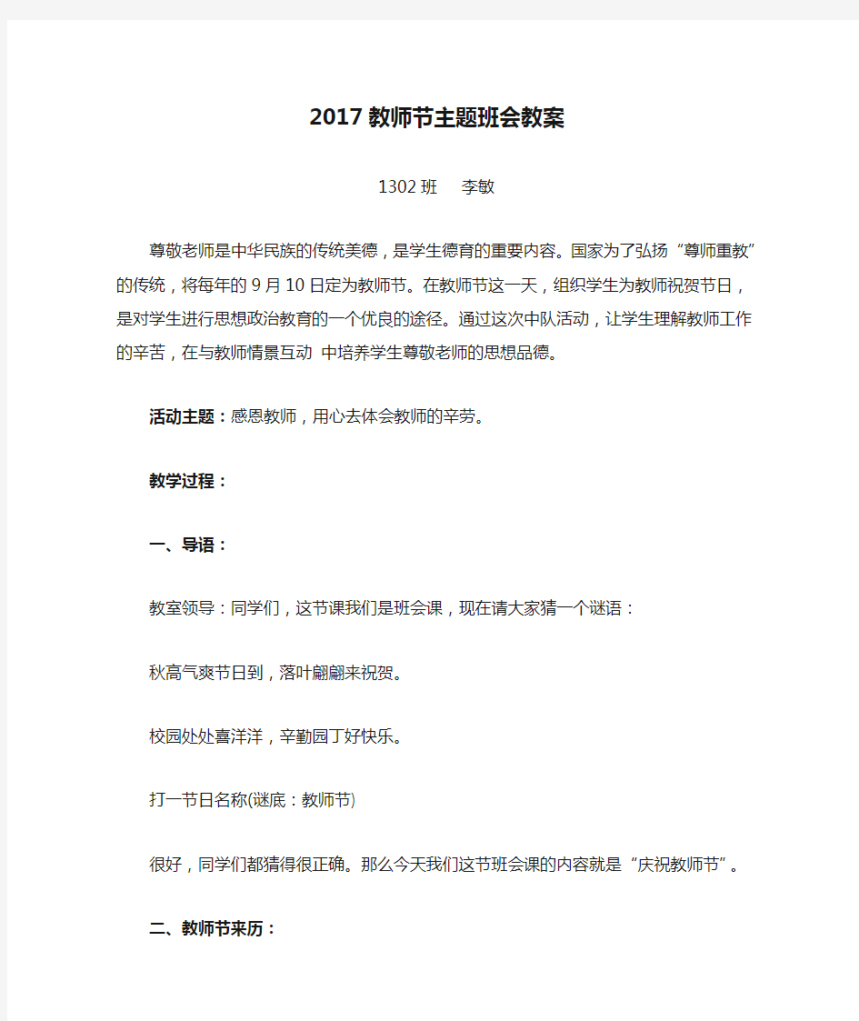 2017教师节主题班会教案