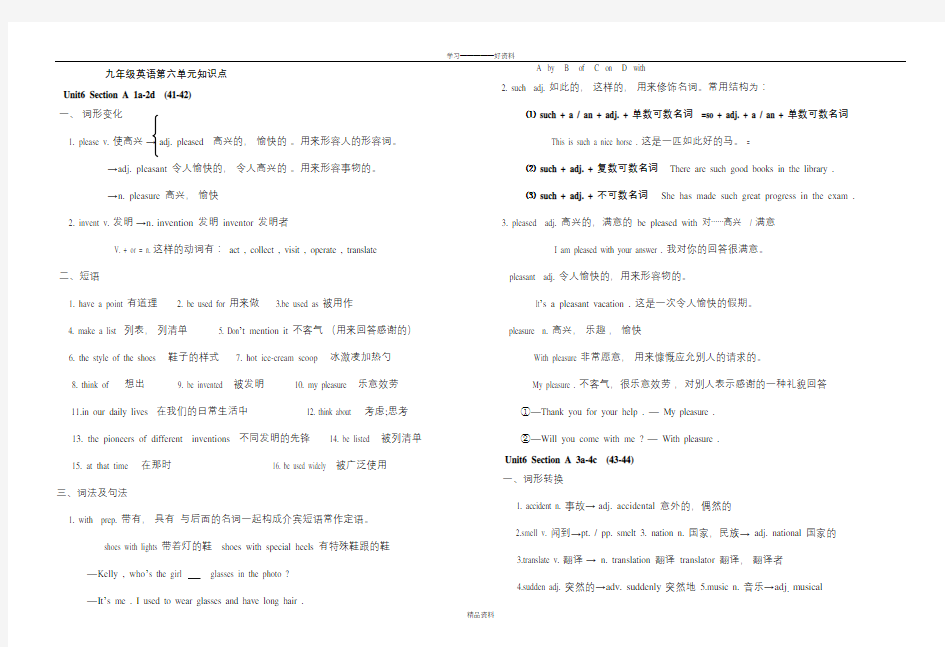 九年级英语第六单元知识点讲解学习