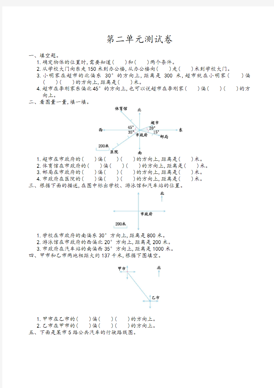 新人教版六年级上册数学第二单元测试题