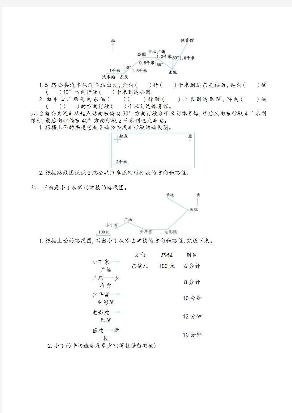 新人教版六年级上册数学第二单元测试题