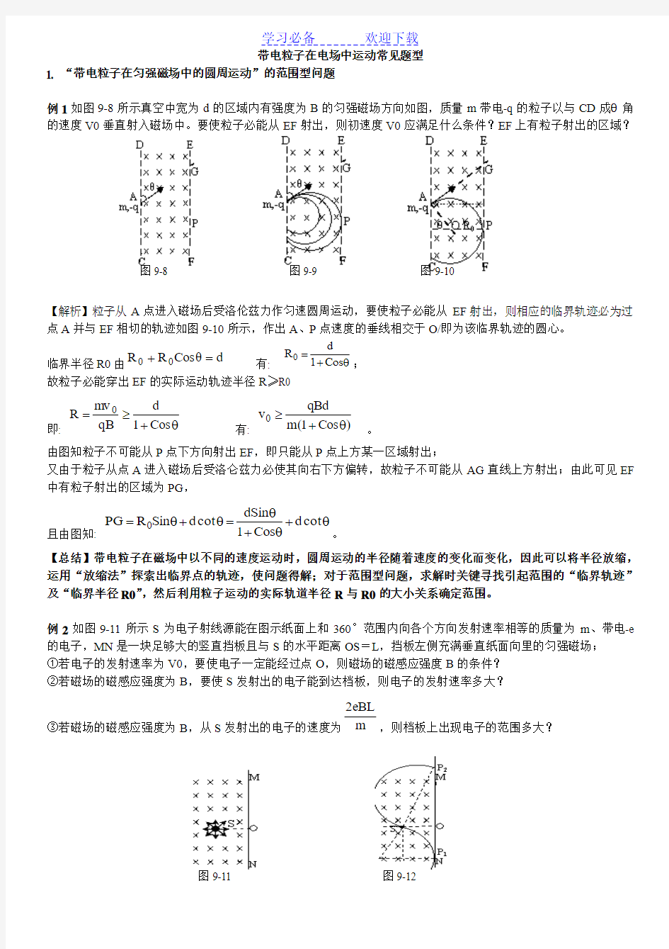 带电粒子在电场中运动常见题型