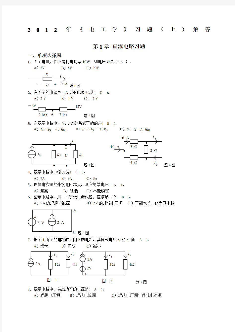 电工学习题少学时答案