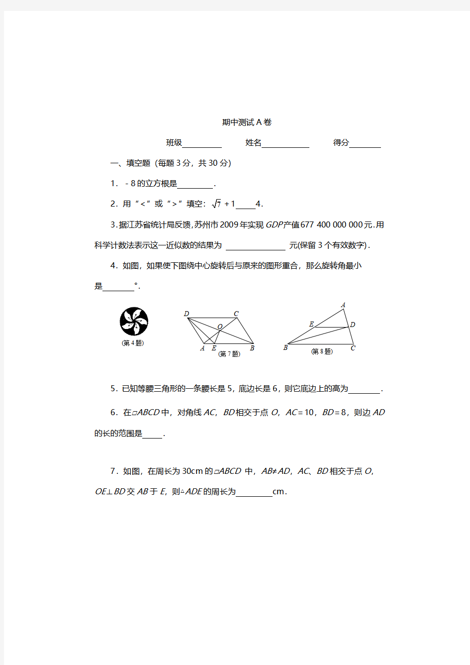 八年级上学期数学上册期中测试题及答案解析