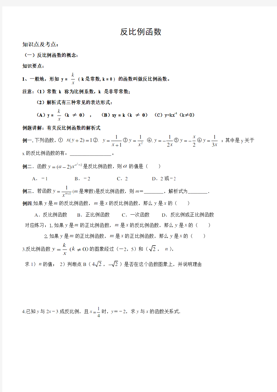 反比例函数典型例题