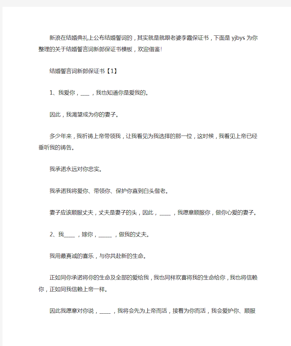 结婚誓言词新郎保证书word版