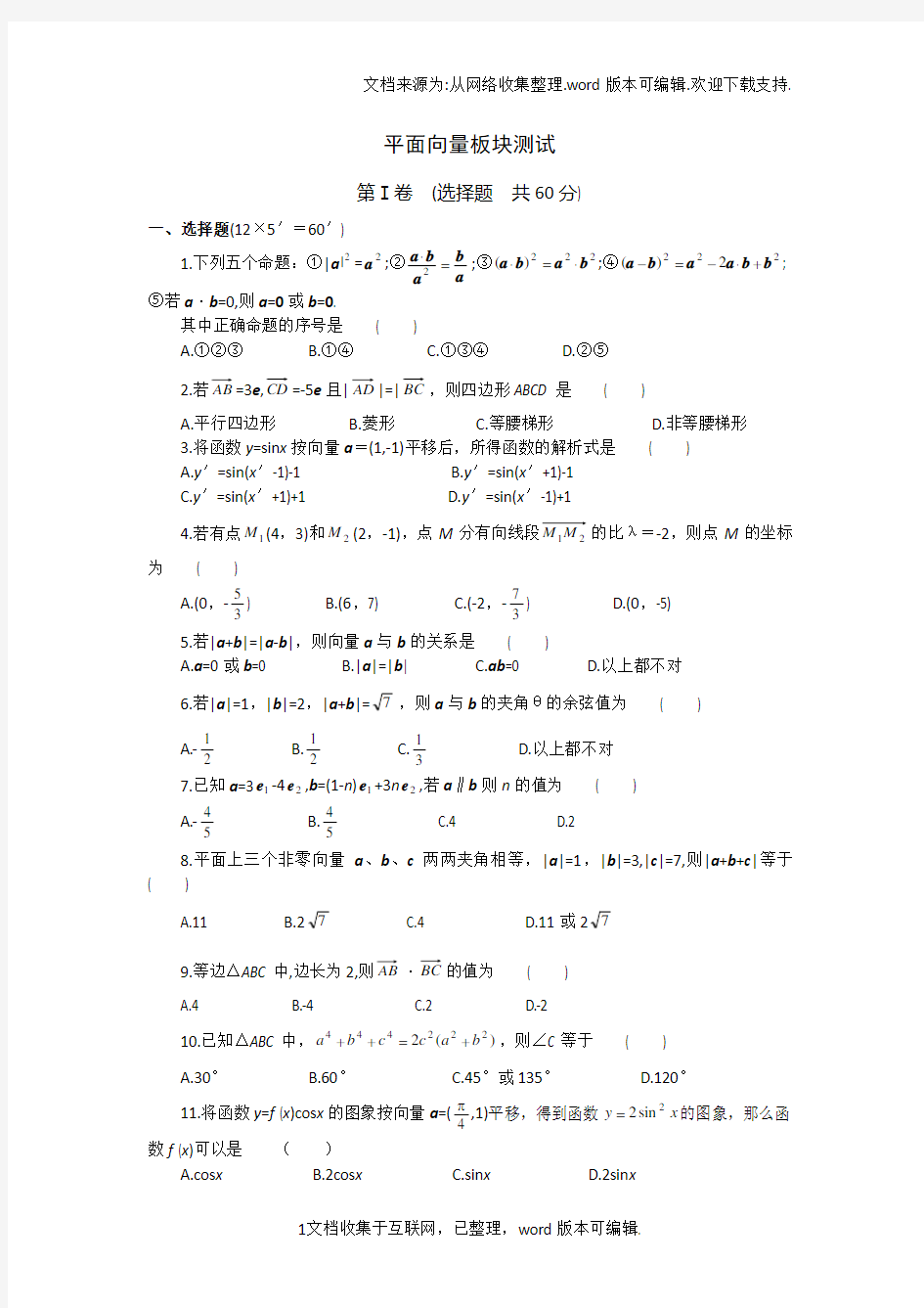 高中数学平面向量测试题