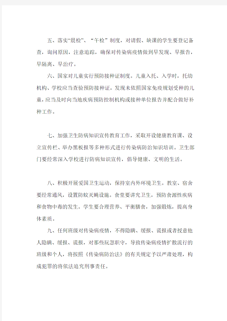 学校传染病管理制度