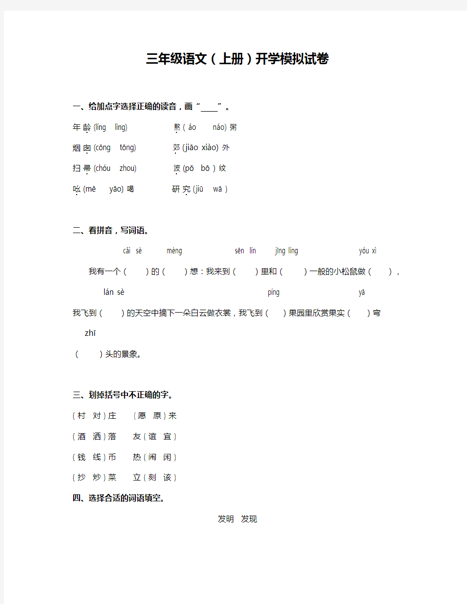 三年级语文入学摸底测试卷(一)