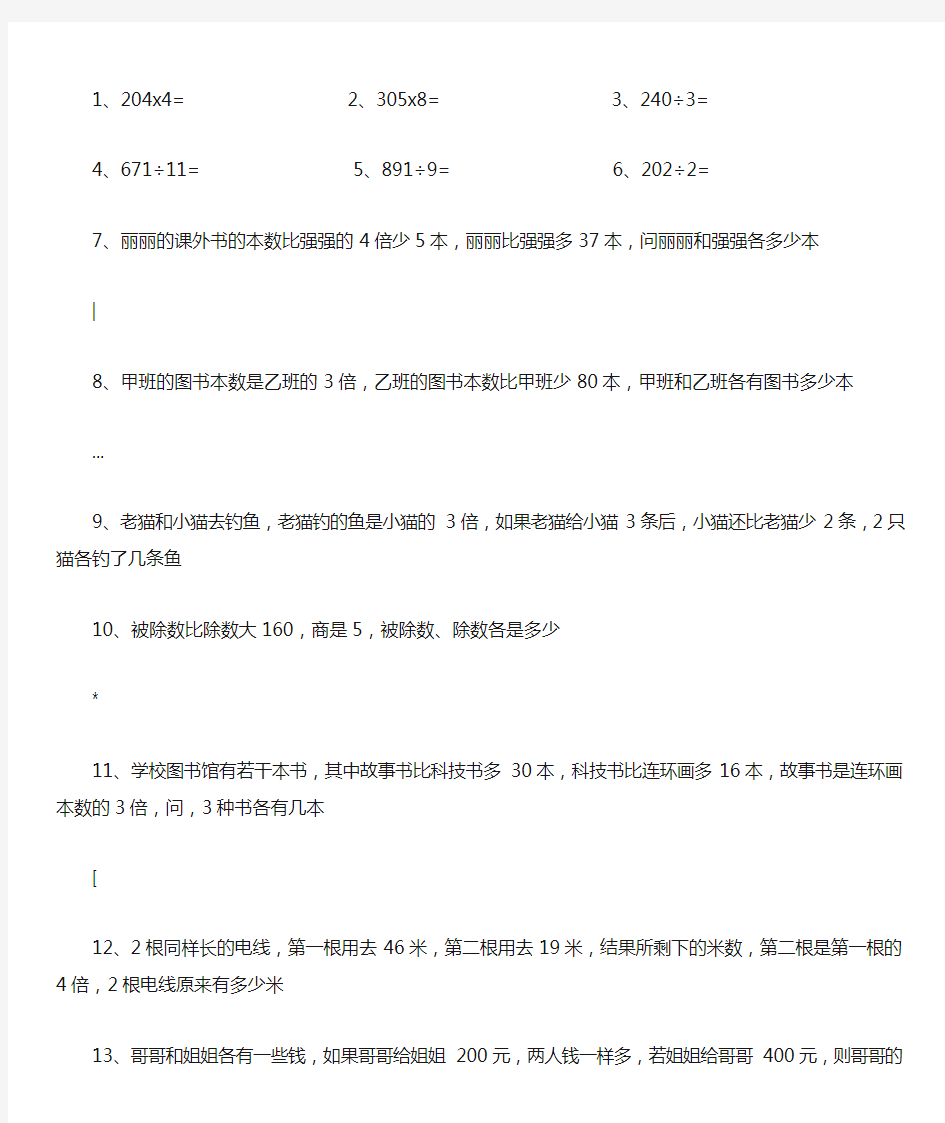 数学三位数乘除法练习及应用题