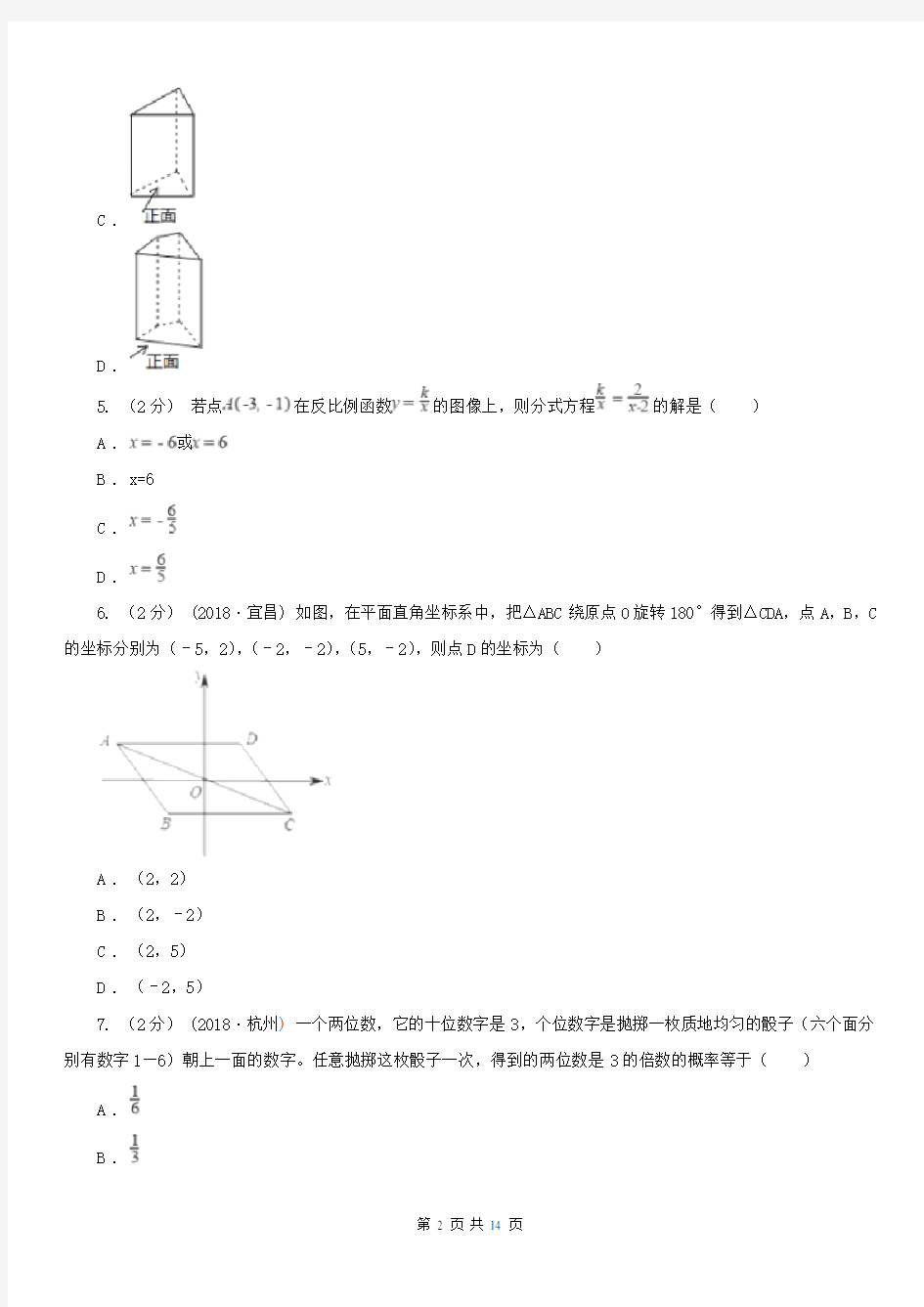 河南省开封市2021版九年级数学中考一模试卷(II)卷
