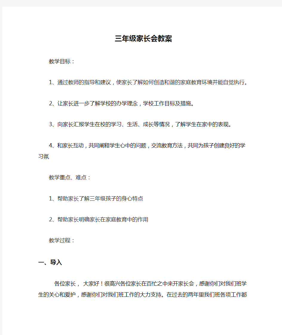 三年级家长会教案