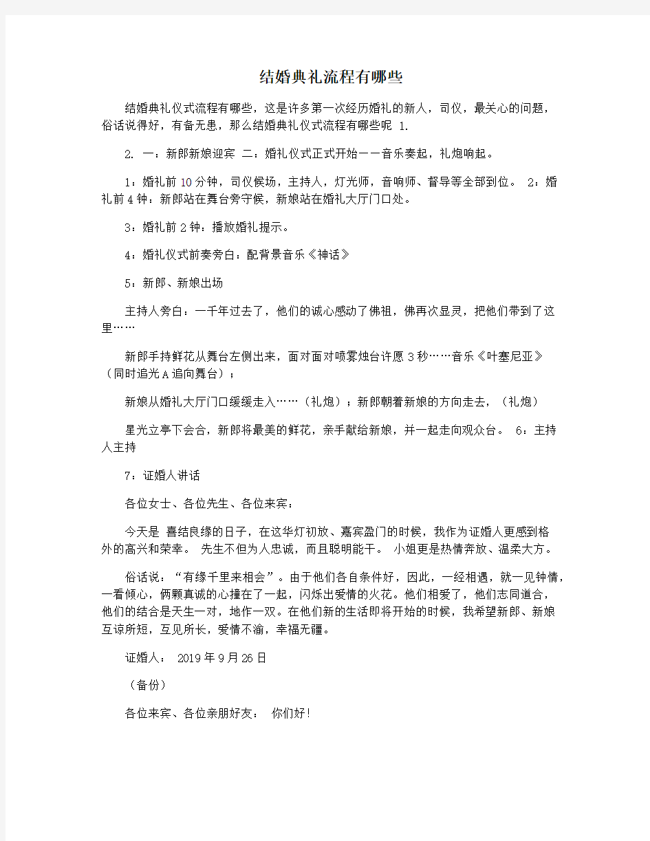 结婚典礼流程有哪些