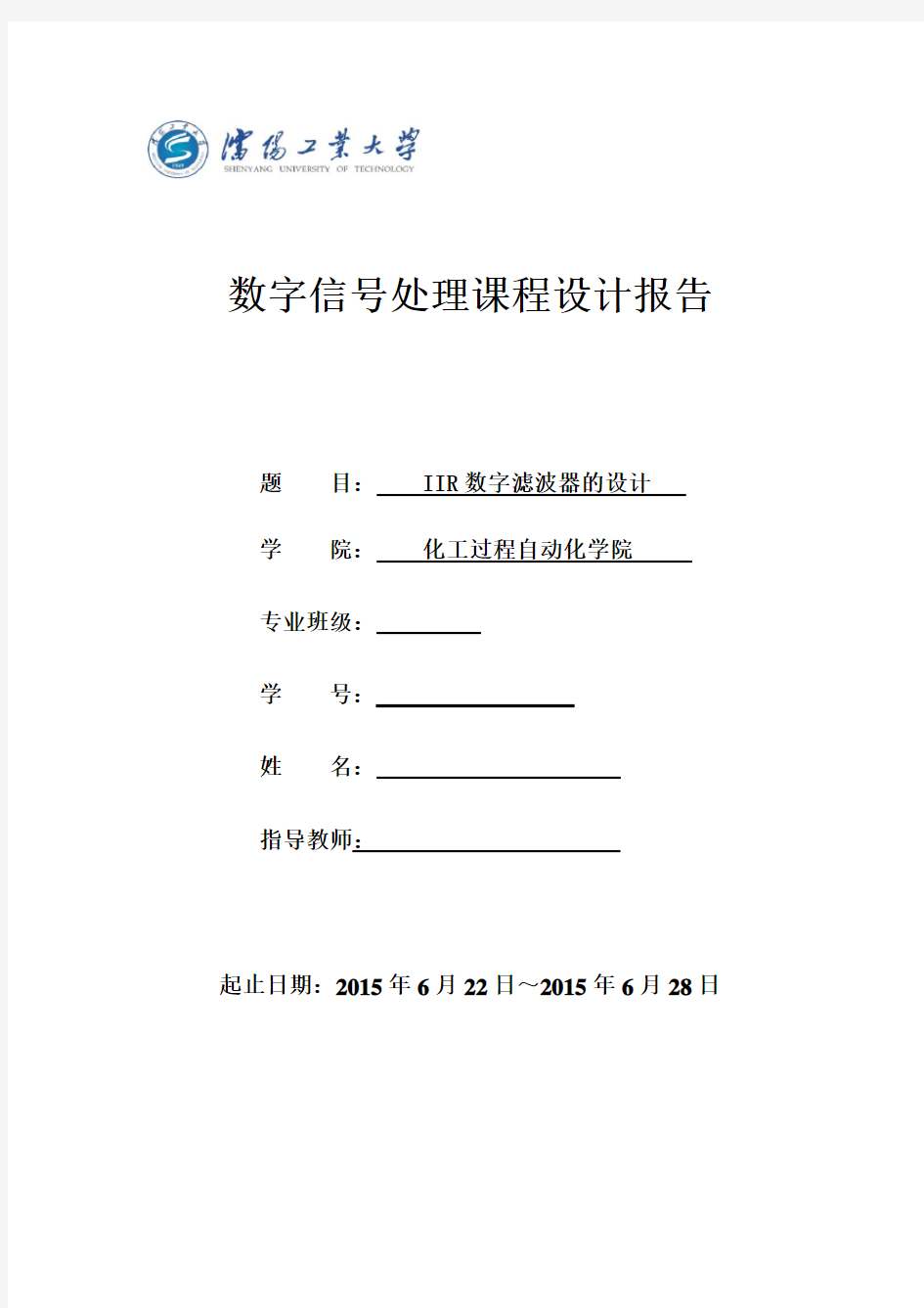 IIR数字滤波器的设计