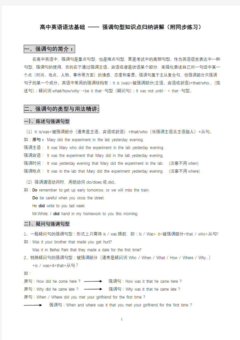 高中英语语法基础  强调句型知识点归纳讲解(附同步练习)(有答案)