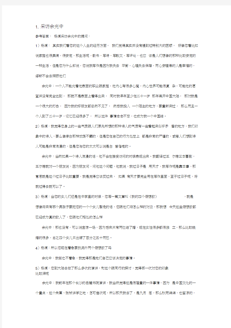 采访名人的提问