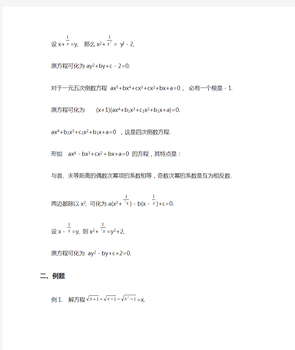 初中数学竞赛专题《换元法》