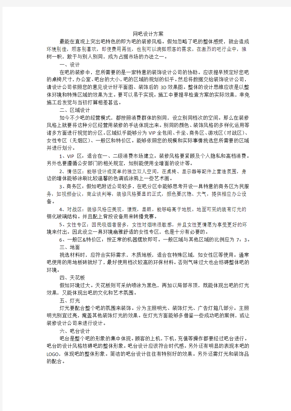 网吧设计方案