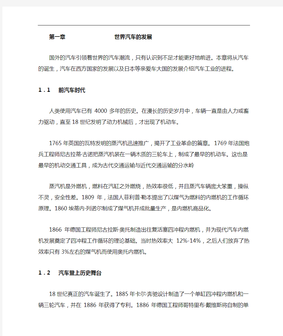 汽车发展史简介